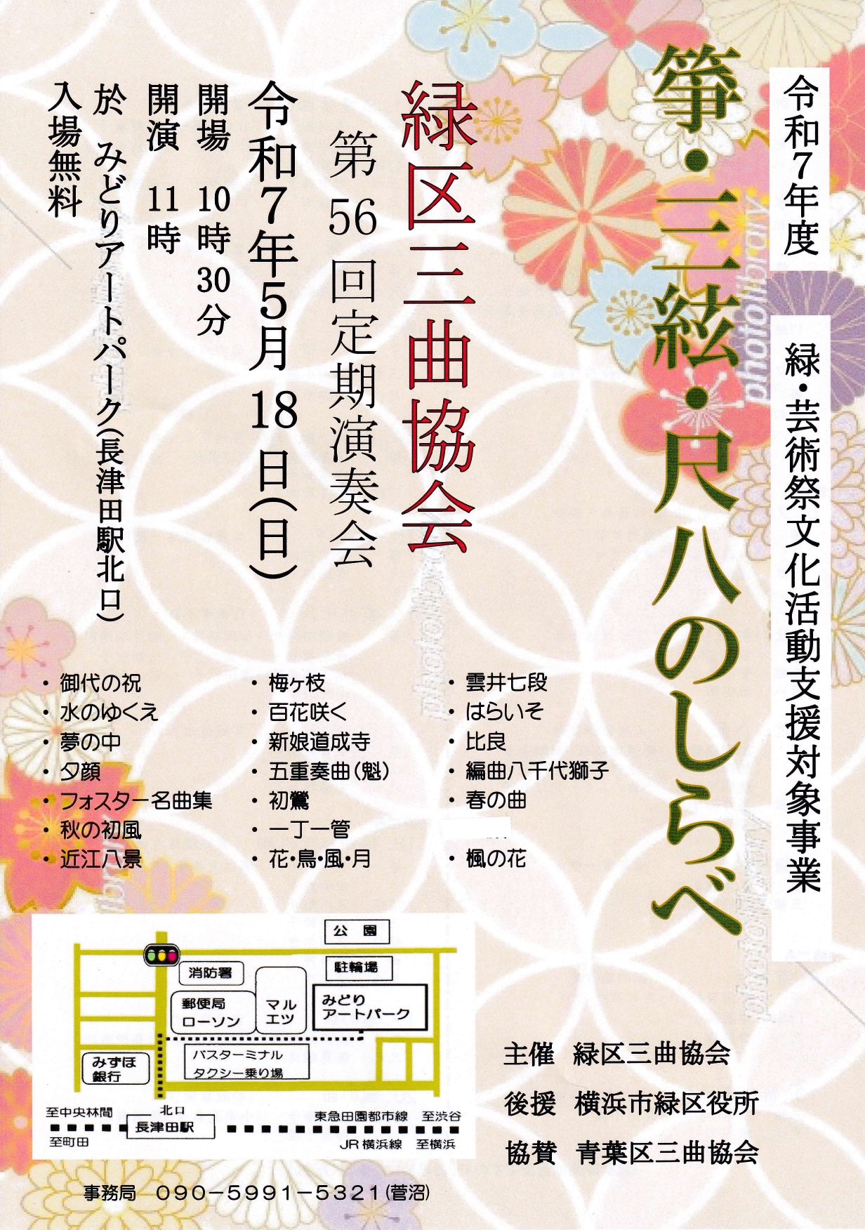 緑区三曲協会 第56回 定期演奏会